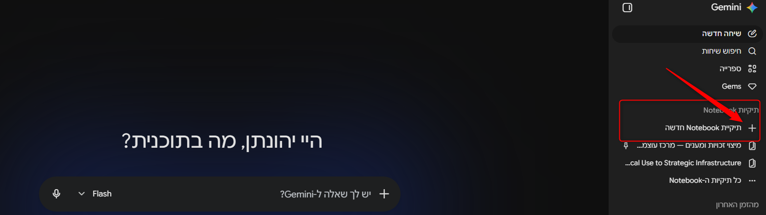 פתיחת תיקייה ב-Gemini